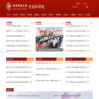 首都师范大学社会科学处