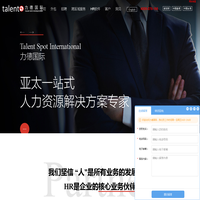 上海劳务外包-人事派遣-人力资源外包公司-Talent Spot力德国际