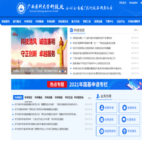 广西医科大学-科技处-