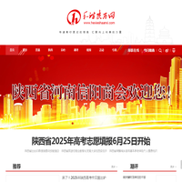 和谐陕西网-陕西大型综合性门户网站