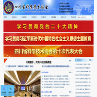 四川省科学技术协会   欢迎您