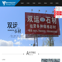 盖州市双运石材厂