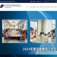 山东海普安全环保技术股份有限公司