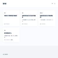 趣书房 – 一个有趣的地方