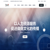 徽商人力_一家科技型人力资源服务机构_徽商人力