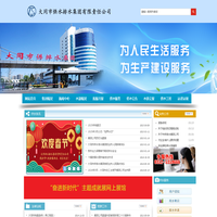 首页-大同市供水排水集团有限责任公司