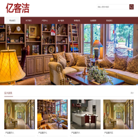 亿客洁家具