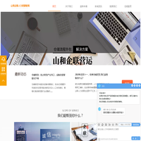 人力资源外包-仓库外包-劳务外包-上海山和企联人力资源公司