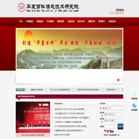 华夏百科信息技术研究院