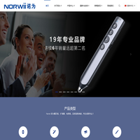 Norwii 诺为翻页笔 扩音器 19年专业品牌 - Norwii Knorvay 诺为 翻页笔、扩音器专业品牌。