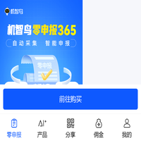 机智鸟零申报365