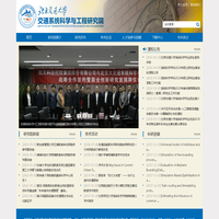 首页 北京交通大学交通系统科学与工程研究院