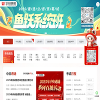 遴选考试网_中央遴选_公选遴选_国家公务员遴选考试-华图遴选网