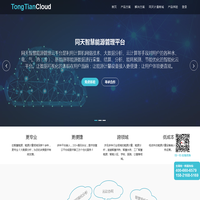 能源管理云平台