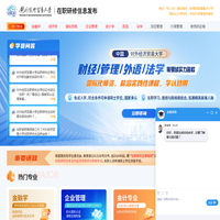 对外经济贸易大学在职研究生_报名时间_报考条件_2025招生专业目录及学费一览_招生简章汇总_在职研究生教育信息网
