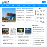 招生网-报考招生信息平台