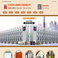 -北京日华上美装饰工程有限公司