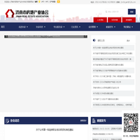 济南市房地产业协会