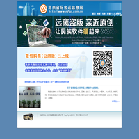 欢迎访问北京客运信息网