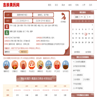 老黄历吉时查询_专业黄历查询平台_吉辰黄历网