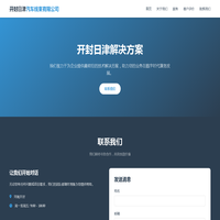开封日津汽车线束有限公司