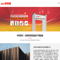 测温金属安检门-大型物流安检机-安检机X光机厂家--深圳中科联丰