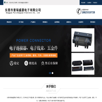 通讯电子连接器-工业电源连接器-板对板连接器厂家-普瑞盛源