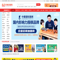 中教招商网-教育加盟、教育招商品牌信息发布平台