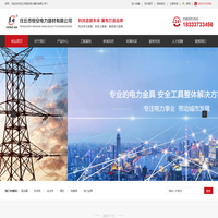 电力金具-绝缘梯-驱鸟器-防鸟刺-任丘市恒安电力器材有限公司