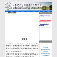 硅基光电子材料与器件研究组