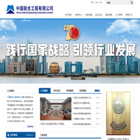 中国联合工程有限公司