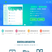 装机精灵一键重装系统