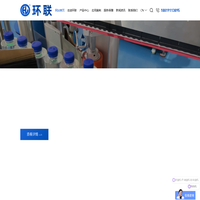 广东环联智能包装集团