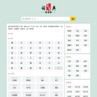 词典查查_免费在线词典