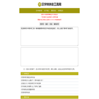 汉字转换拼音_文字转拼音-汉字转拼音工具网
