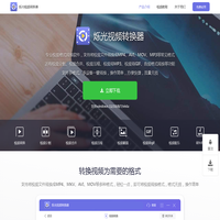 烁光视频转换器
