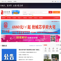 高唐在线，高唐招聘找工作、找房子、找对象，高唐事早知道，乐享本地生活。