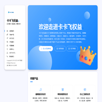 卡卡飞权益-专注数字权益交易-卡卡飞网络科技有限公司旗下平台