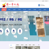 泸州市恒一净化彩钢板有限责任公司 | 泸州净化工程，泸州EPS夹芯板，泸州岩棉板，泸州中空板，泸州玻镁板厂家生产销售