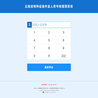 新版考试系统
