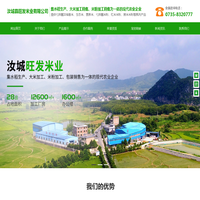 汝城县旺发米业有限公司_集水稻生产、大米加工销售为一体的现代农业企业