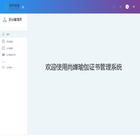 尚婵瑜伽-证书管理系统