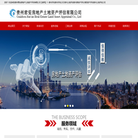 贵州君安房地产土地资产评估有限公司【官网】-贵州评估贵州评估公司,贵州土地评估贵州房地产评估,贵阳资产评估贵州土地评估公司