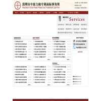 深圳市中原力和专利商标事务所