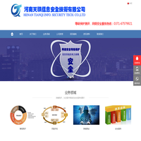 河南天祺信息安全技术有限公司（专业等保测评机构）
