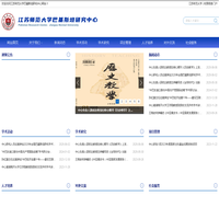 江苏师范大学巴基斯坦研究中心