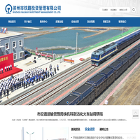 滨州市铁路投资管理有限公司-官网