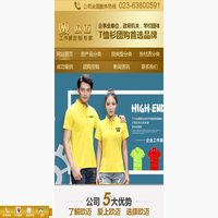 重庆T恤工厂 - 手机版