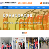 临沂消防维保,临沂消防评估,临沂消防检测-山东联安安保服务有限公司