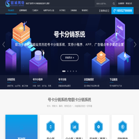 韶诚网络-运营商授权、号卡分销系统、流量卡、手机卡、电话卡、招代理。